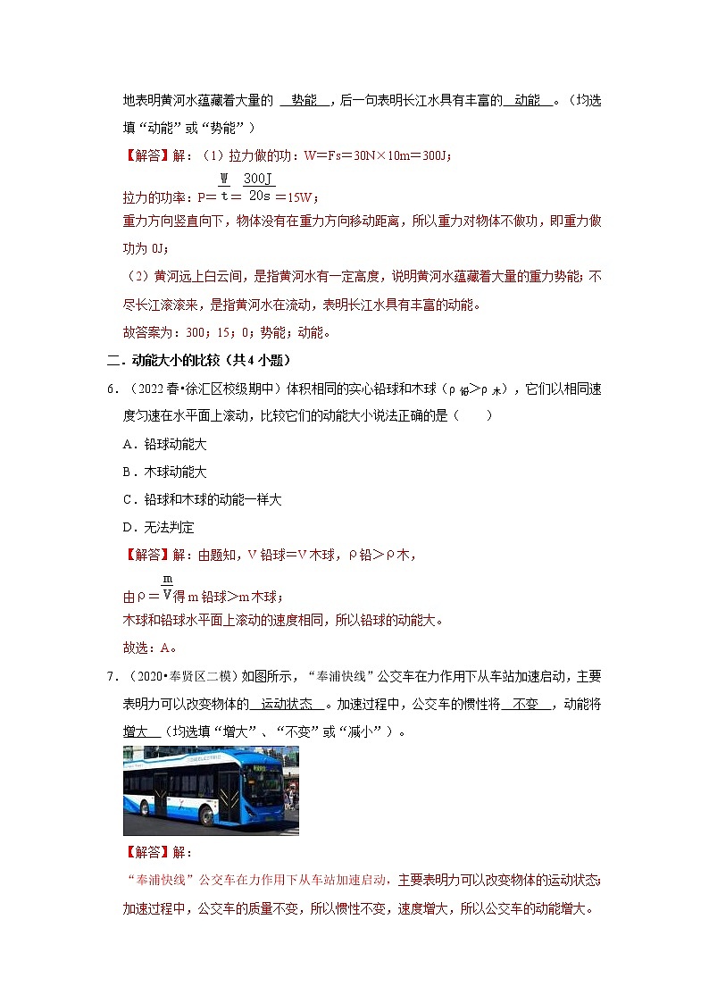 2022-2023年上海沪教版物理八年级下册专项复习精讲精练:专题04机械能(原卷版+解析版)03