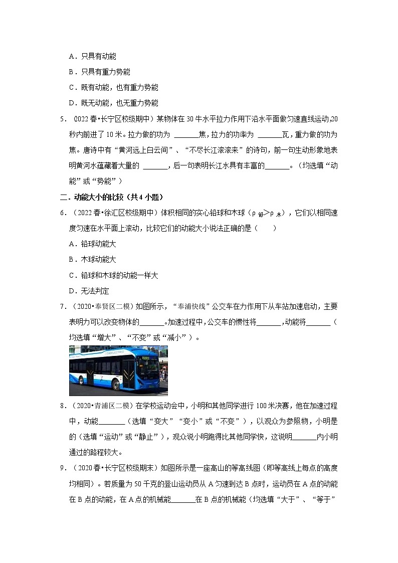 2022-2023年上海沪教版物理八年级下册专项复习精讲精练:专题04机械能(原卷版+解析版)02