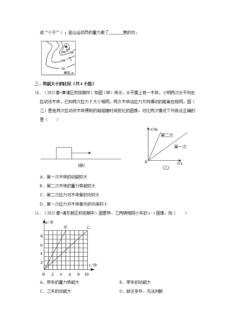 2022-2023年上海沪教版物理八年级下册专项复习精讲精练:专题04机械能(原卷版+解析版)03