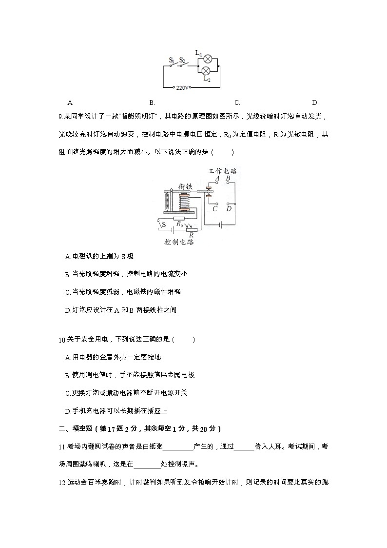 2023年江苏省徐州市中考一模物理试题-第3页