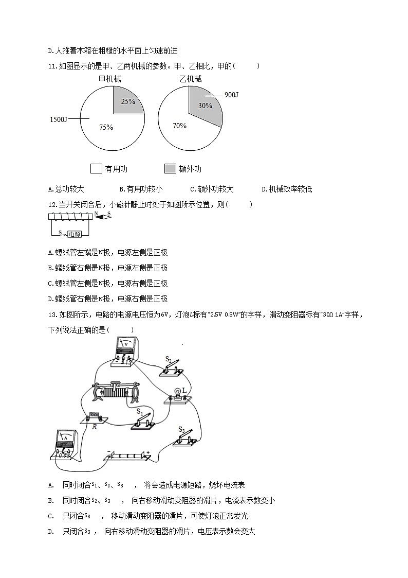 2023年湖南省郴州市中考物理模拟试题卷(含答案)第3页