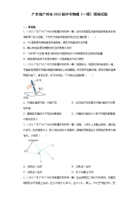 广东省广州市2023届中考物理（一模）模拟试题(含解析）