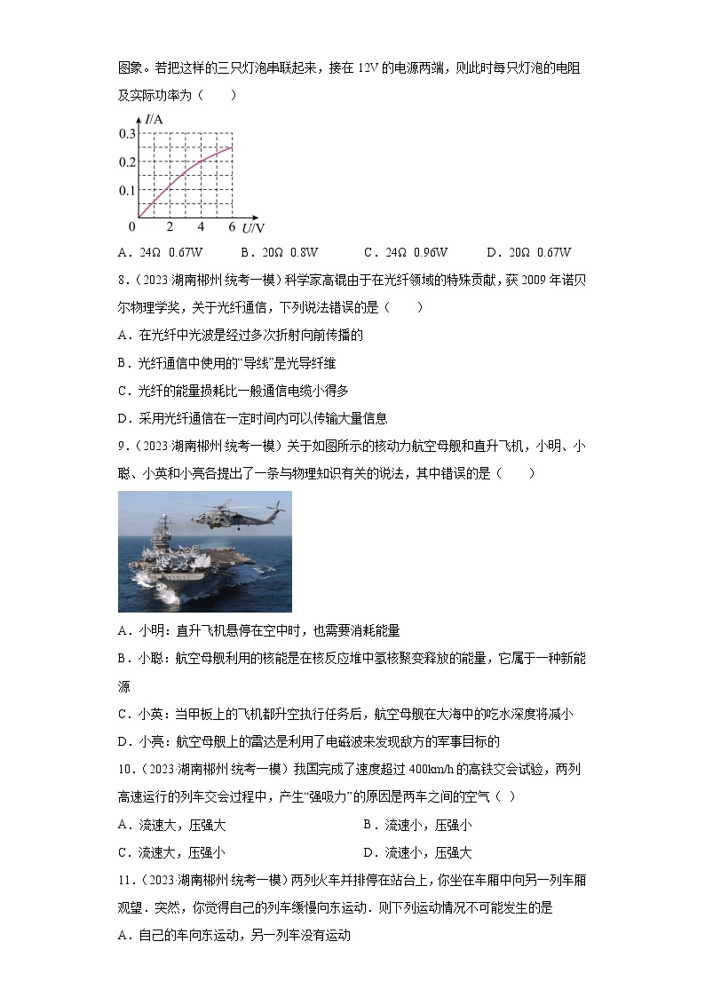 湖南省郴州市2023届学业水平考试（一模）物理模拟试题(含解析）02