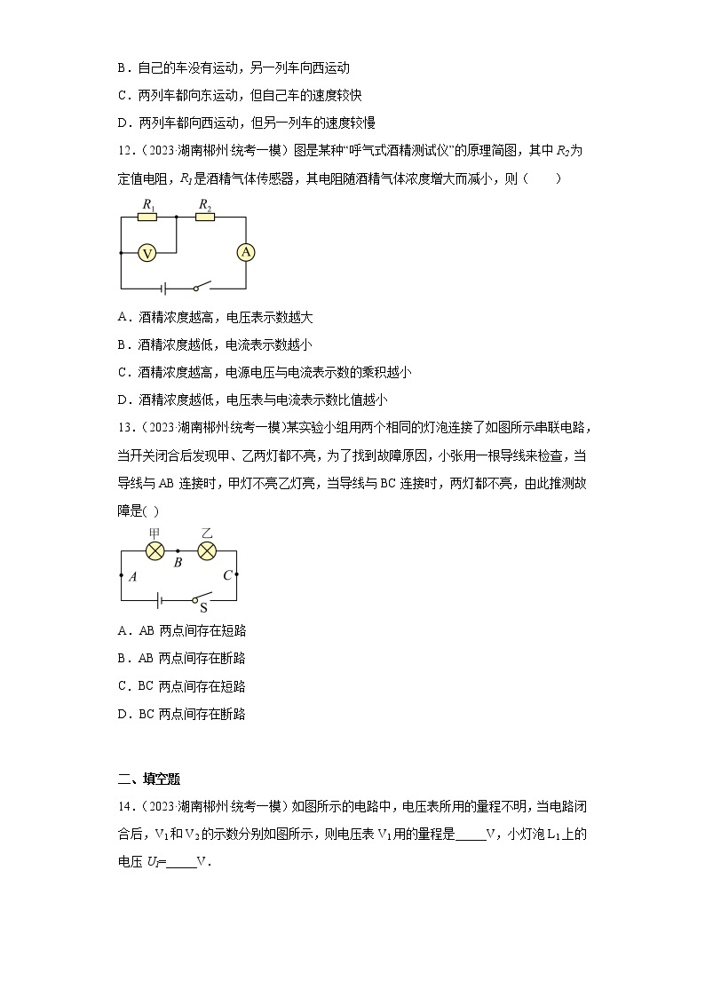 湖南省郴州市2023届学业水平考试（一模）物理模拟试题(含解析）03