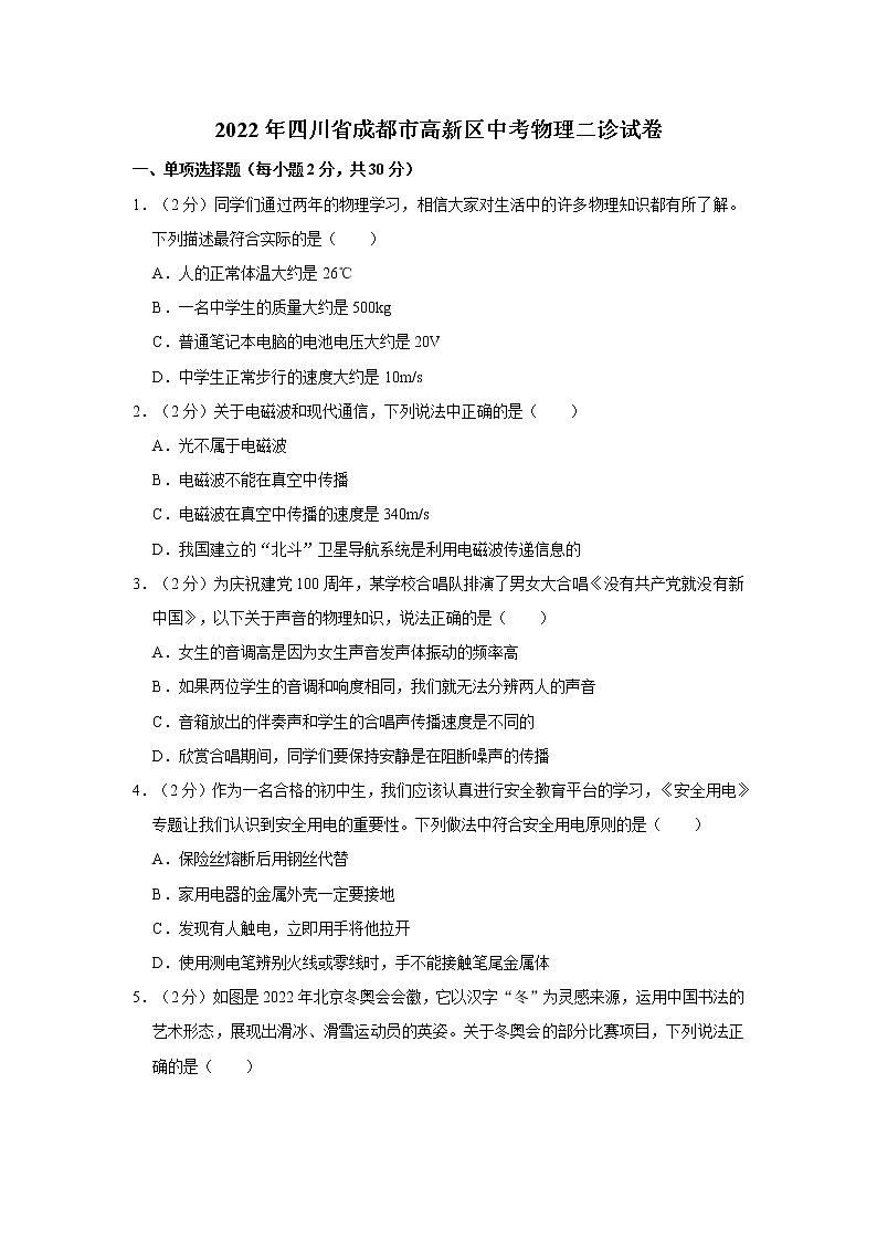 2022年四川省成都市高新区中考物理二诊试卷01