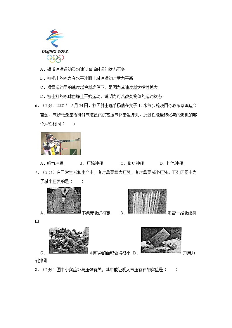 2022年四川省成都市高新区中考物理二诊试卷02