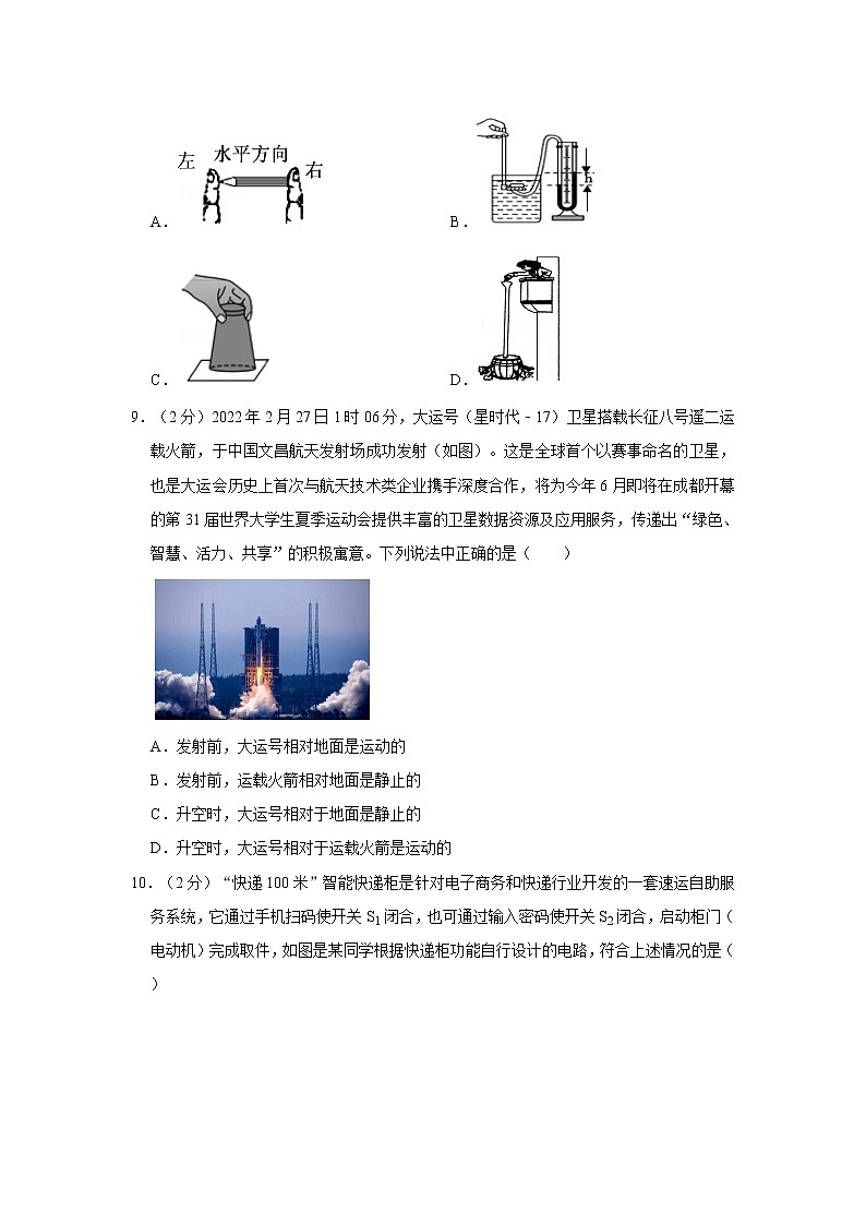 2022年四川省成都市高新区中考物理二诊试卷03