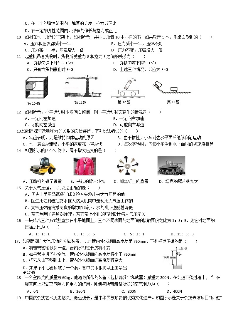 四川省成都七中育才学校八年级下学期半期测试物理试题(AB卷-答案附后面)第2页