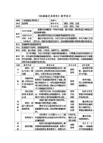 人教版八年级下册第十一章 功和机械能11.4 机械能及其转化教学设计及反思