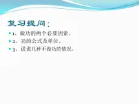 人教版八年级下册11.2 功率教学课件ppt