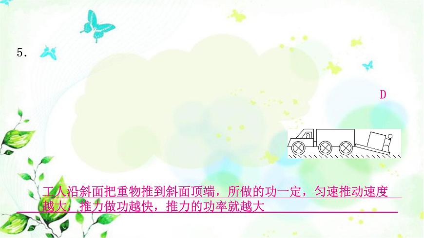 中考物理復(fù)習(xí)題型二選擇說明題作業(yè)課件第6頁