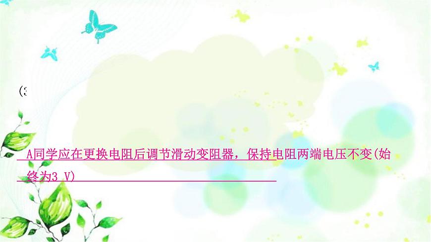 中考物理復(fù)習(xí)題型三實驗探究題作業(yè)課件第6頁