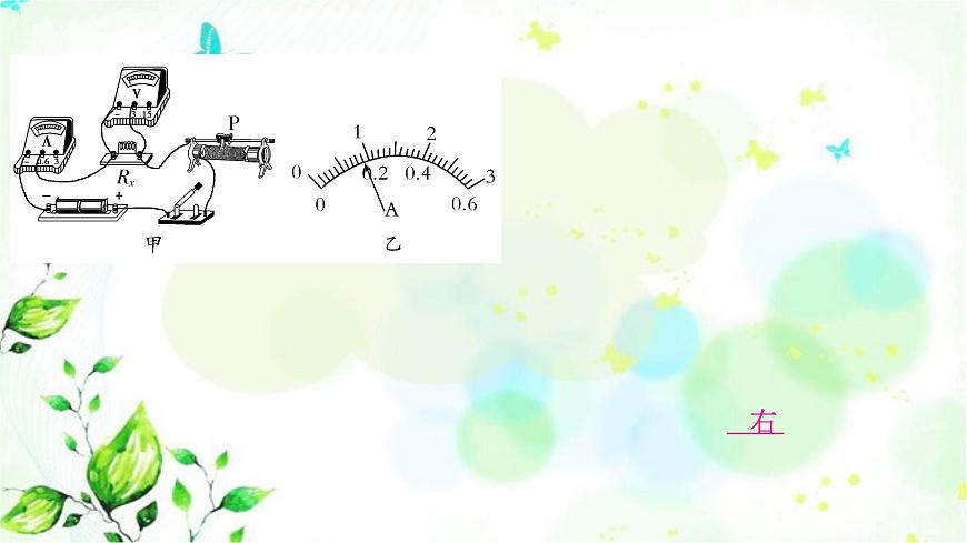 中考物理復(fù)習(xí)題型三實驗探究題作業(yè)課件第7頁