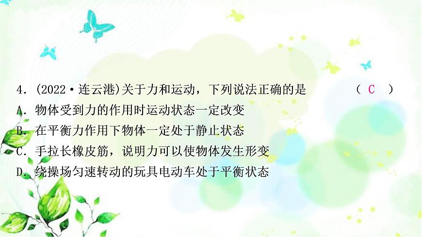 中考物理復(fù)習(xí)第8講力運(yùn)動和力第2課時牛頓第一定律二力平衡作業(yè)課件第5頁