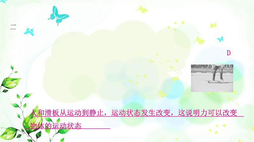 中考物理復(fù)習(xí)第8講力運(yùn)動和力第2課時牛頓第一定律二力平衡作業(yè)課件第6頁