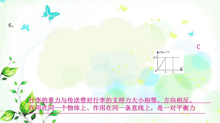 中考物理復(fù)習(xí)第8講力運(yùn)動和力第2課時牛頓第一定律二力平衡作業(yè)課件第7頁