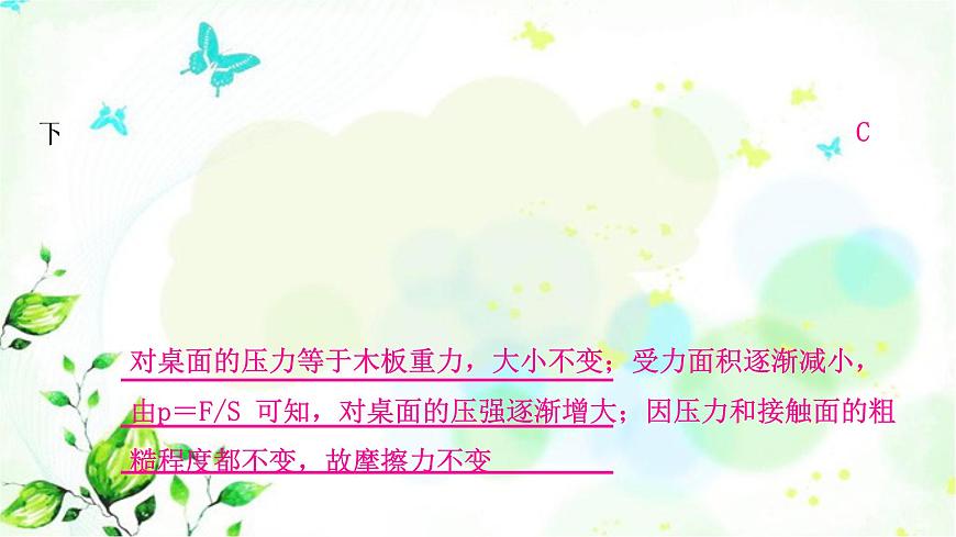 中考物理復(fù)習(xí)第9講壓強(qiáng)第1課時(shí)固體壓強(qiáng)作業(yè)課件第8頁(yè)