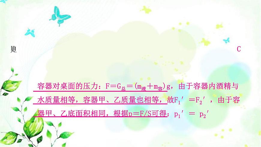 中考物理復習第9講壓強第2課時液體壓強作業(yè)課件第7頁