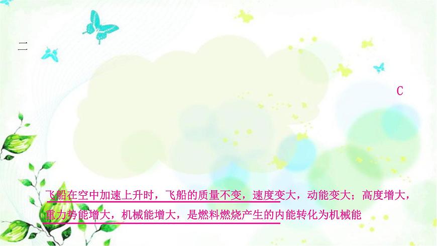 中考物理復(fù)習(xí)第11講功和機(jī)械能第2課時(shí)動(dòng)能、勢(shì)能和機(jī)械能作業(yè)課件第6頁(yè)