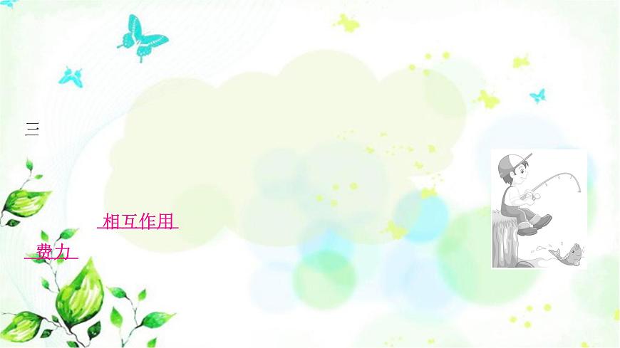 中考物理復習第12講簡單機械第1課時杠桿作業(yè)課件第7頁