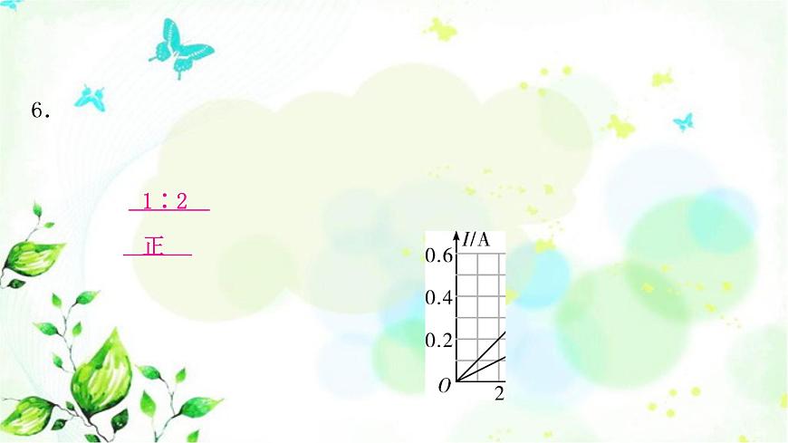中考物理復(fù)習(xí)第14講歐姆定律第1課時(shí)歐姆定律的計(jì)算作業(yè)課件第7頁(yè)