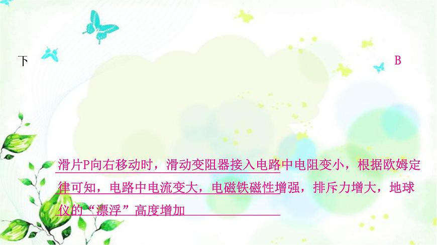 中考物理復(fù)習(xí)第18講電與磁作業(yè)課件第6頁(yè)