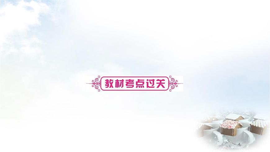 中考物理復(fù)習(xí)第4講物態(tài)變化教學(xué)課件第2頁