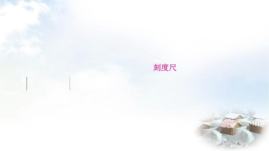 中考物理復(fù)習(xí)第6講機(jī)械運(yùn)動(dòng)教學(xué)課件第5頁