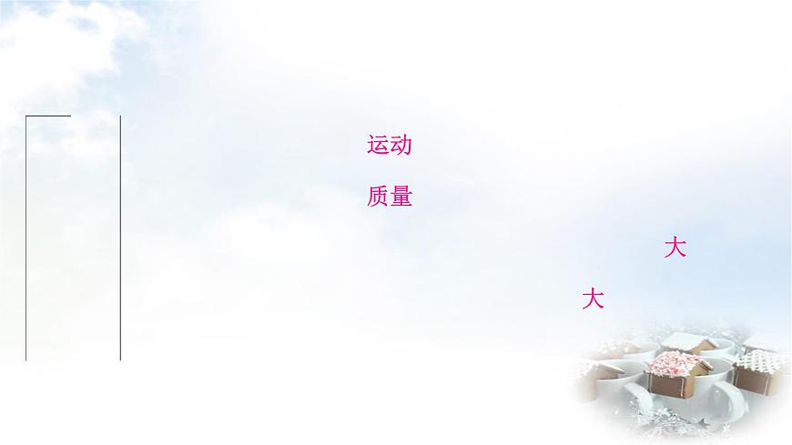 中考物理復(fù)習(xí)第11講功和機械能第2課時動能、勢能和機械能教學(xué)課件第5頁