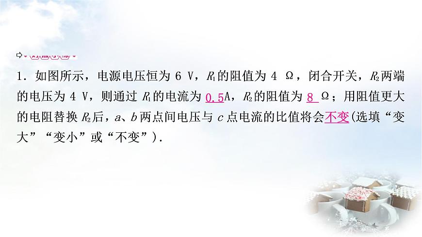 中考物理復(fù)習(xí)第14講歐姆定律第1課時歐姆定律的計算教學(xué)課件第8頁