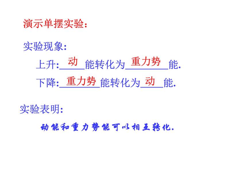 人教版八年级物理下册--11.4机械能及其转化（课件）07