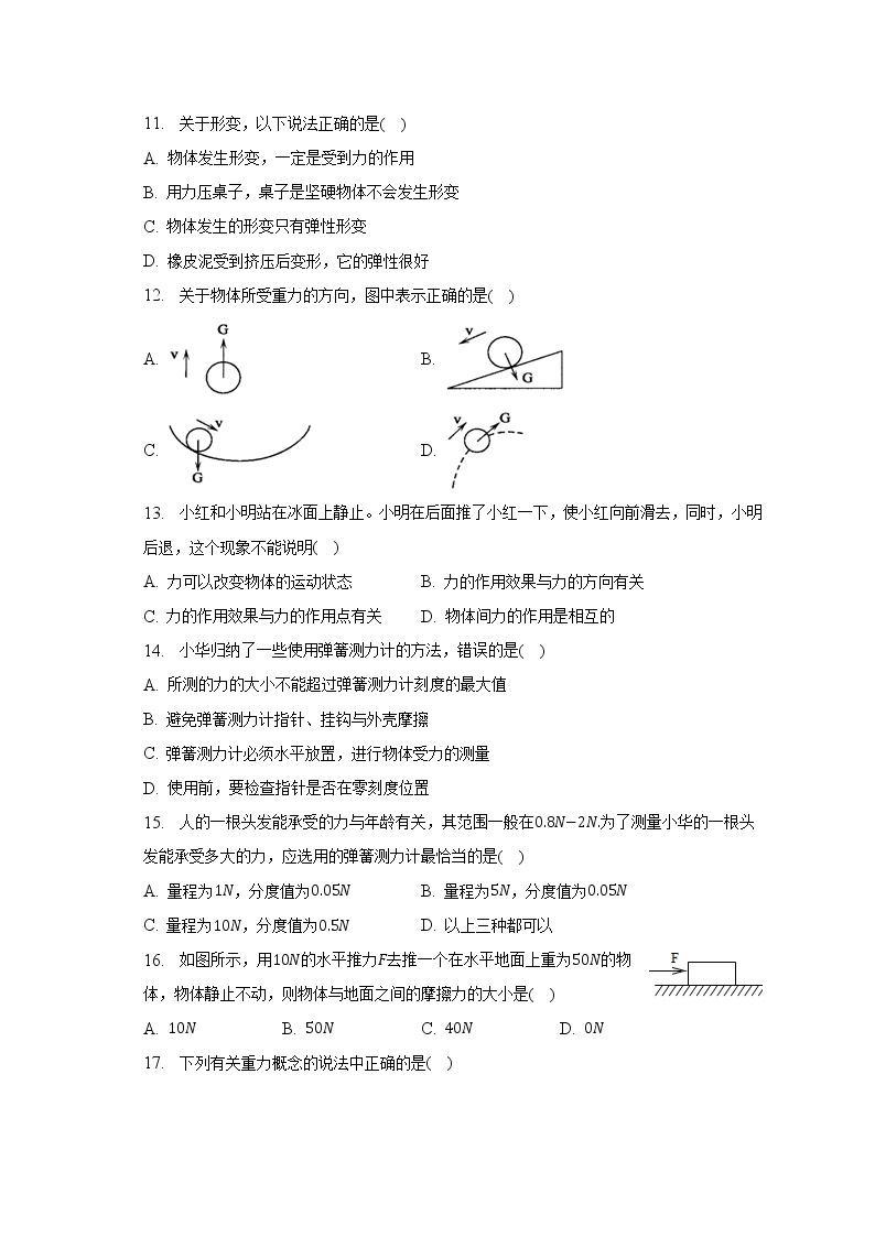 2022-2023学年黑龙江省绥化市安达市吉星岗二中八年级（下）第一次月考物理试卷（4月份）（含解析）03