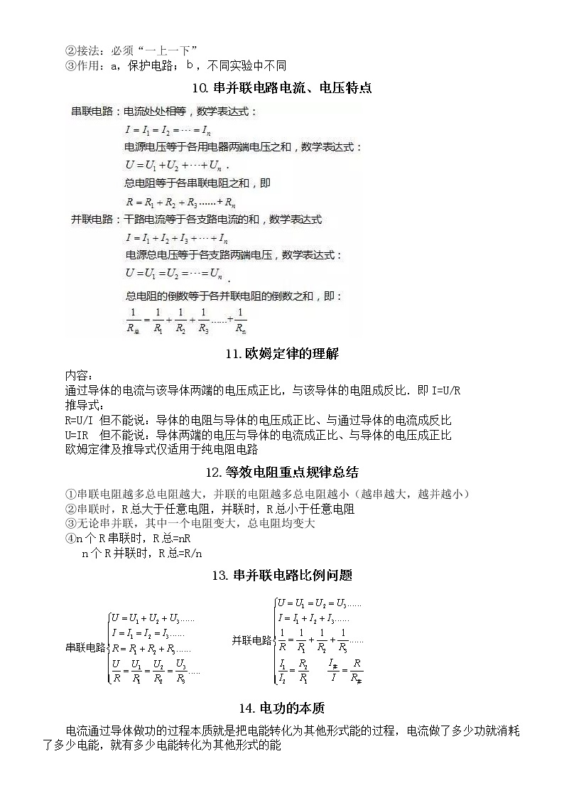 初中物理中考电学易错点整理（共27条）02