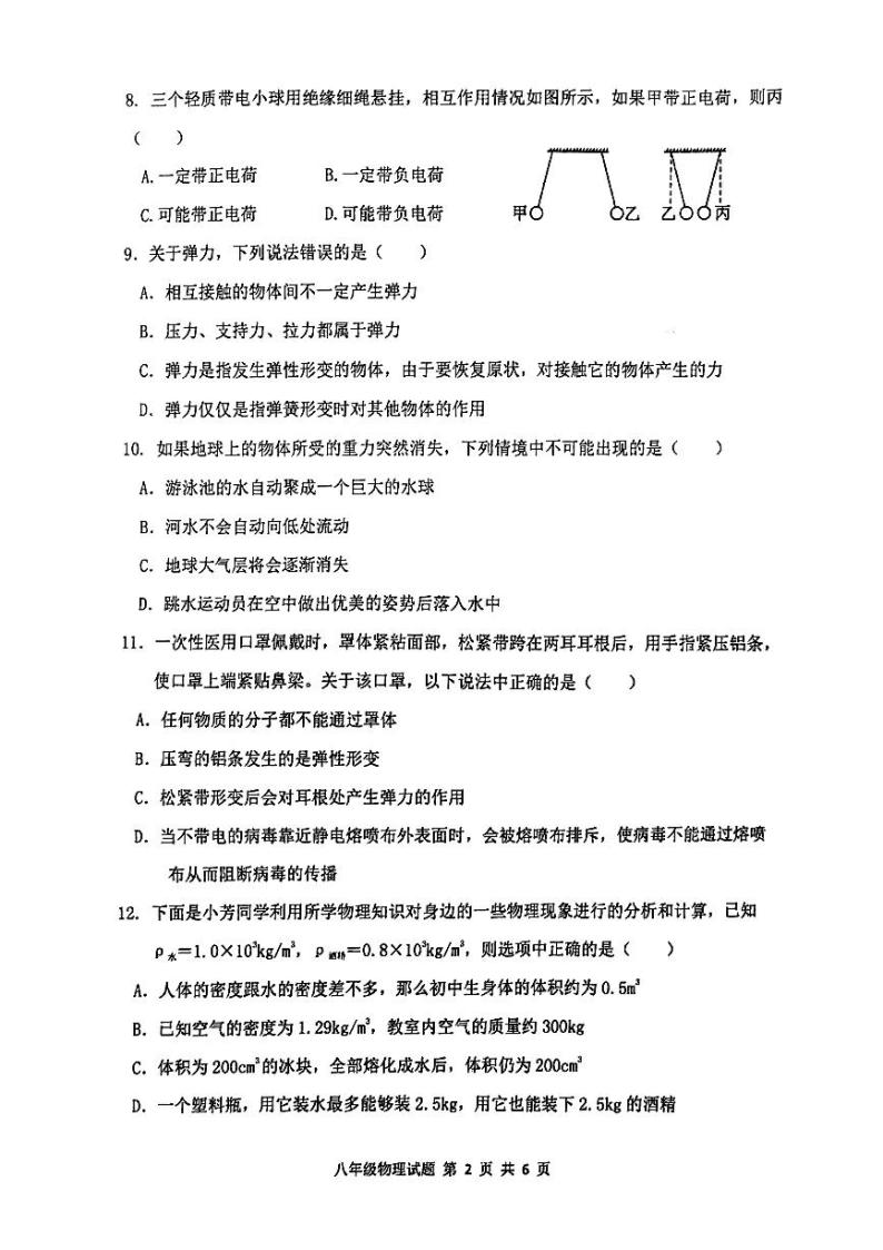 江苏省徐州市2022-2023学年度第二学期期中检测八年级物理试卷与答案02