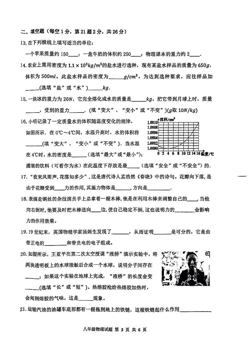 江苏省徐州市2022-2023学年度第二学期期中检测八年级物理试卷与答案03