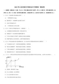 2023年山东省滨州市惠民县中考物理一模试卷
