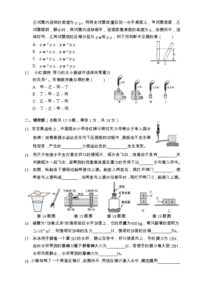 湖南省张家界市永定区2022-2023学年八年级下学期期中质量监测物理试题第3页