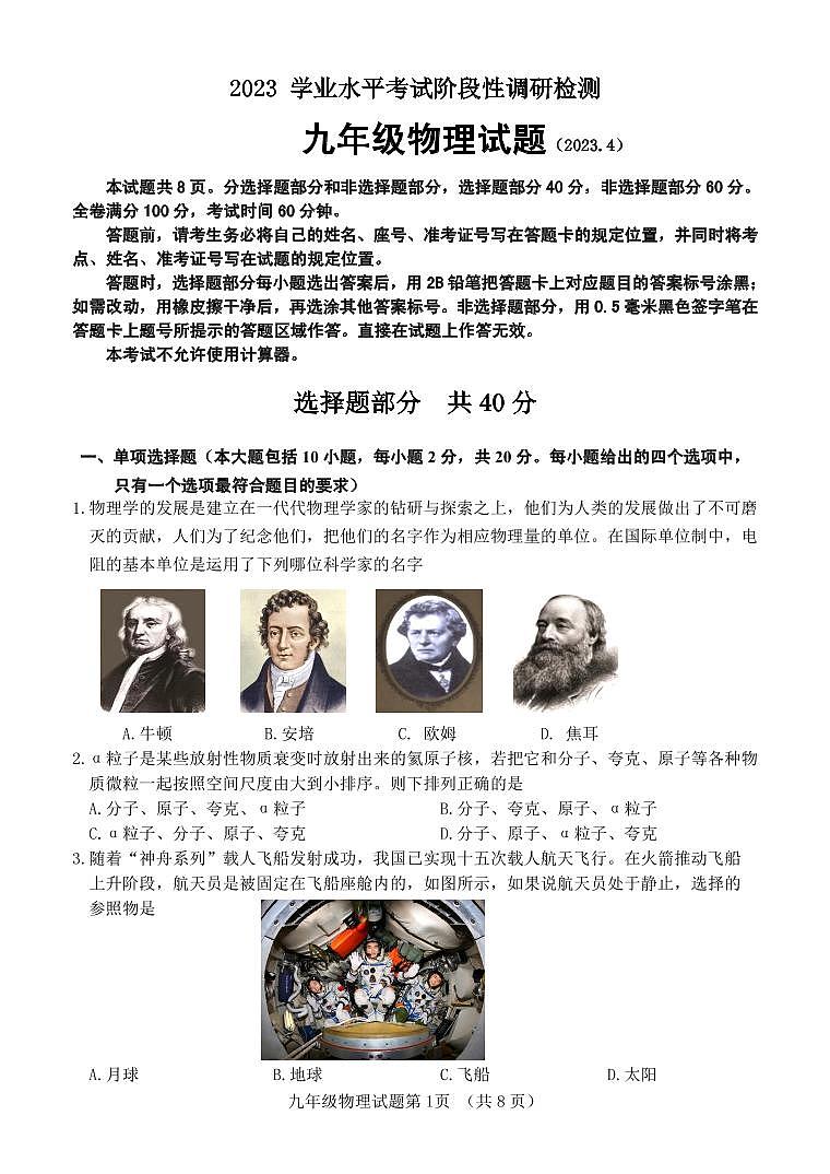 2023年山东省济南市平阴县中考物理(一模)试卷第1页
