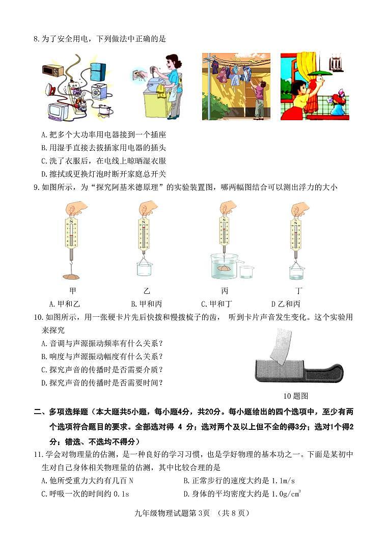 2023年山东省济南市平阴县中考物理(一模)试卷第3页