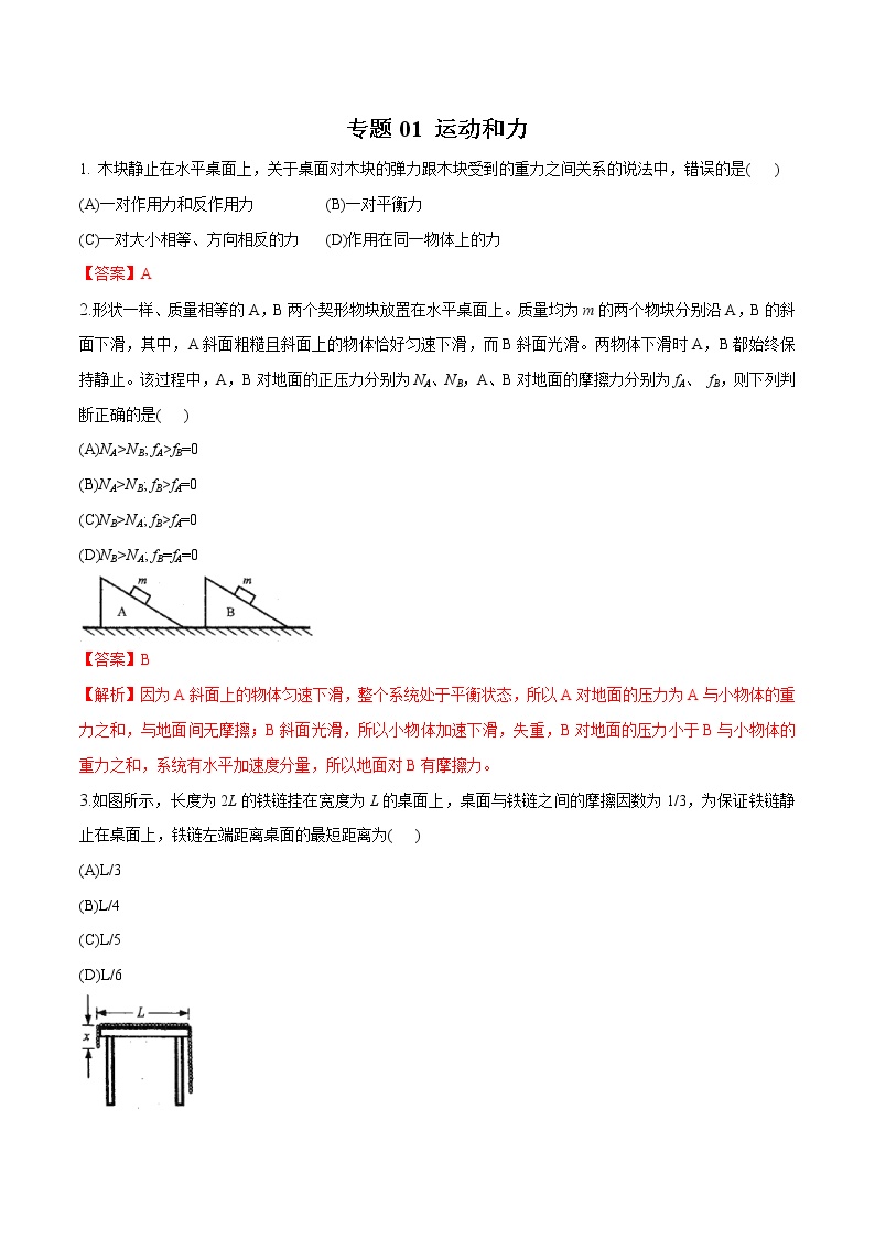 新版大同杯初中物理竞赛分项汇编 专题01 运动和力