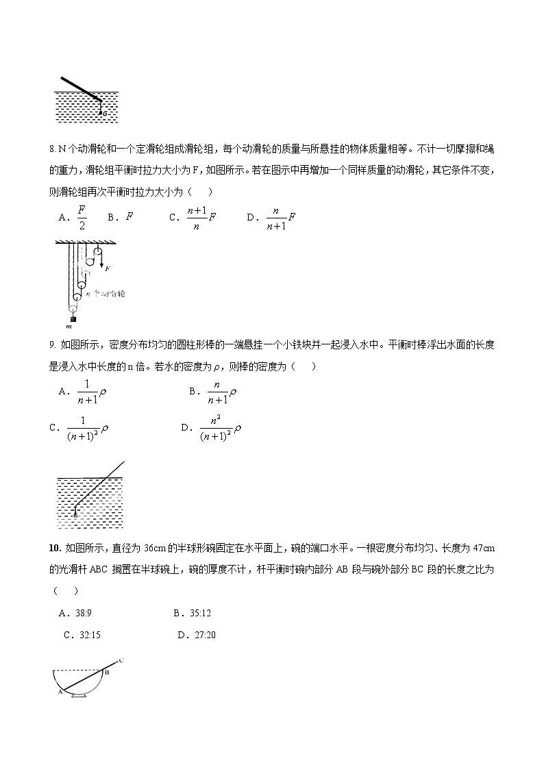新版大同杯初中物理竞赛分项汇编 专题04 简单机械-(学生版) 第3页