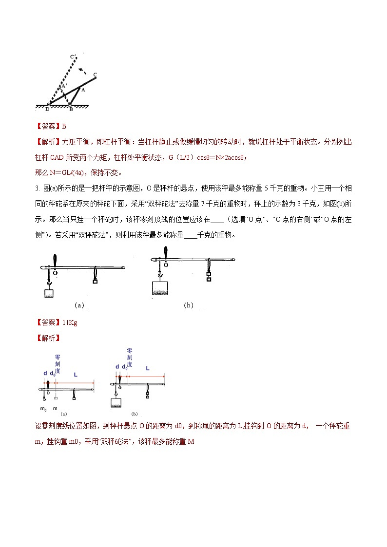 新版大同杯初中物理竞赛分项汇编 专题04 简单机械-(教师版) 第2页