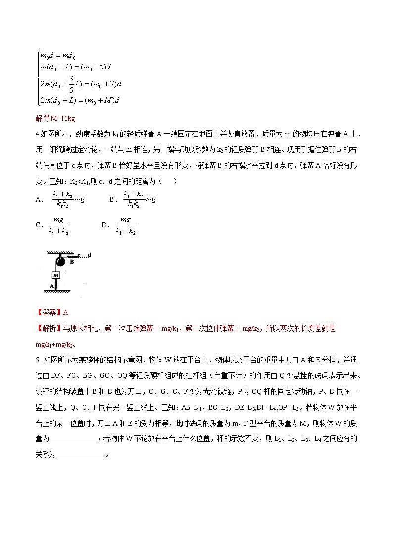 新版大同杯初中物理竞赛分项汇编 专题04 简单机械-(教师版) 第3页
