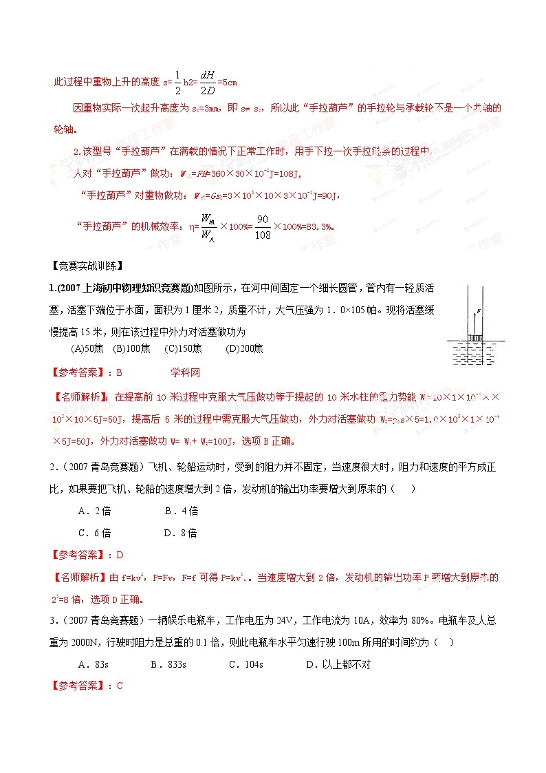 专题11 功和机械能-初中应用物理知识竞赛专题讲义03