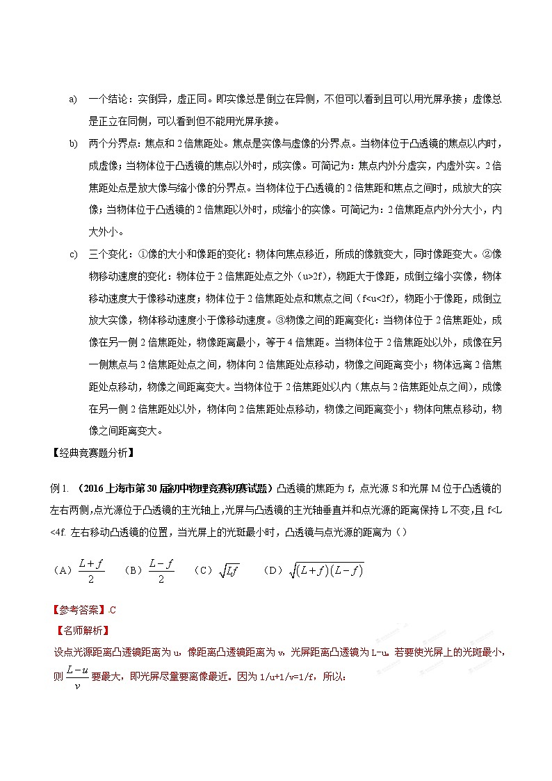 专题05 透镜及其应用-初中应用物理知识竞赛专题讲义第2页
