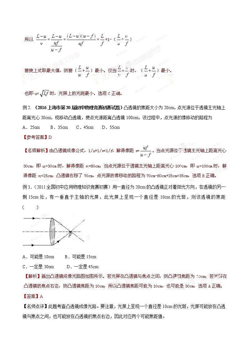 专题05 透镜及其应用-初中应用物理知识竞赛专题讲义第3页