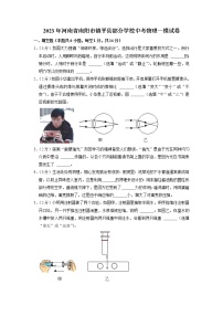 2023年河南省南阳市镇平县部分学校中考物理一模试卷