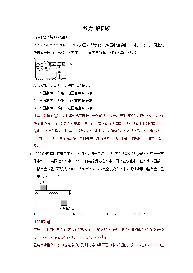 2022年全国初三物理自主招生专项刷题集专题15 浮力01