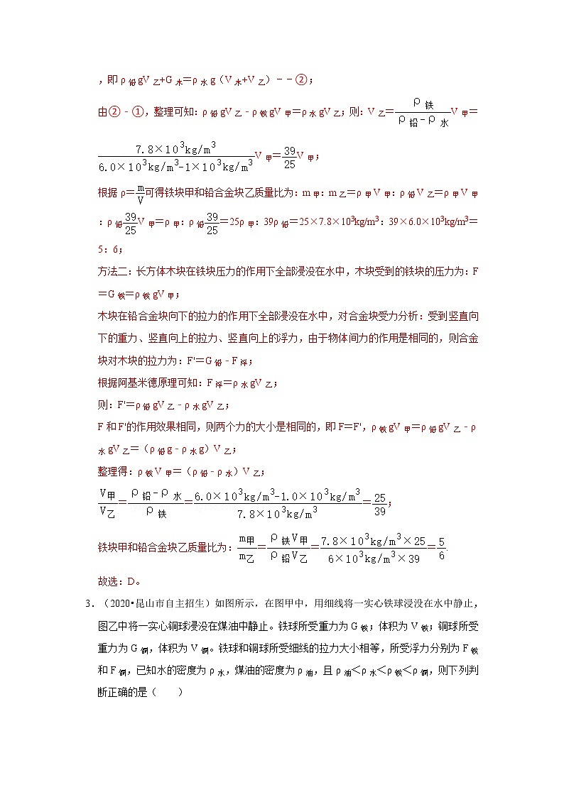 2022年全国初三物理自主招生专项刷题集专题15 浮力02