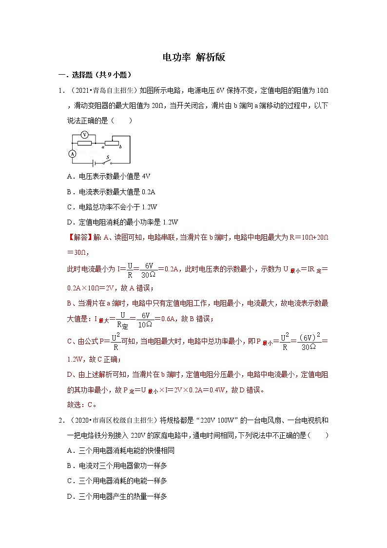 2022年全国初三物理自主招生专项刷题集专题17 电功率01